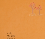 § '가을에…
