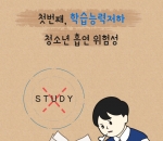 § 청소년기 흡…